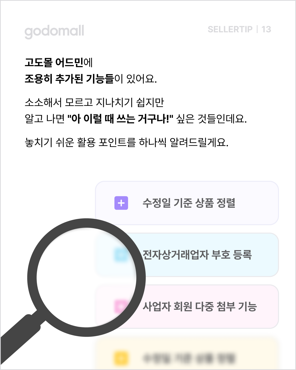 고도몰 어드민 기능 소소한 업데이트.png
