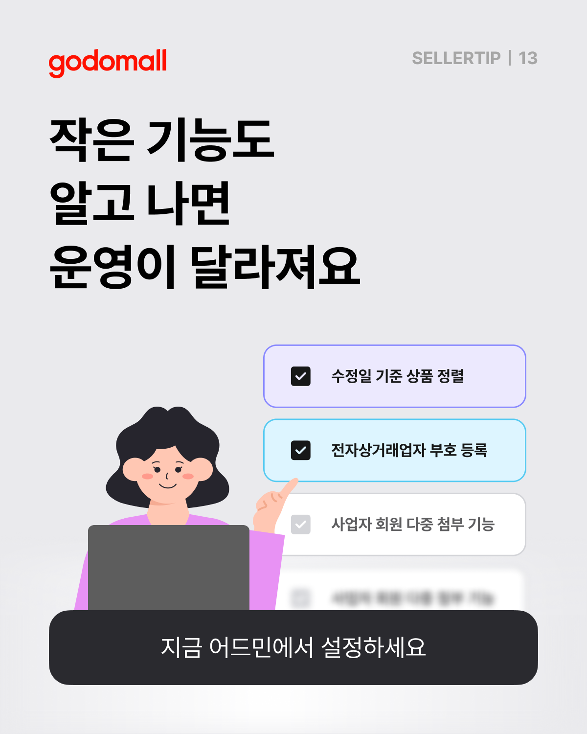 고도몰 쇼핑몰 기능 업데이트.png