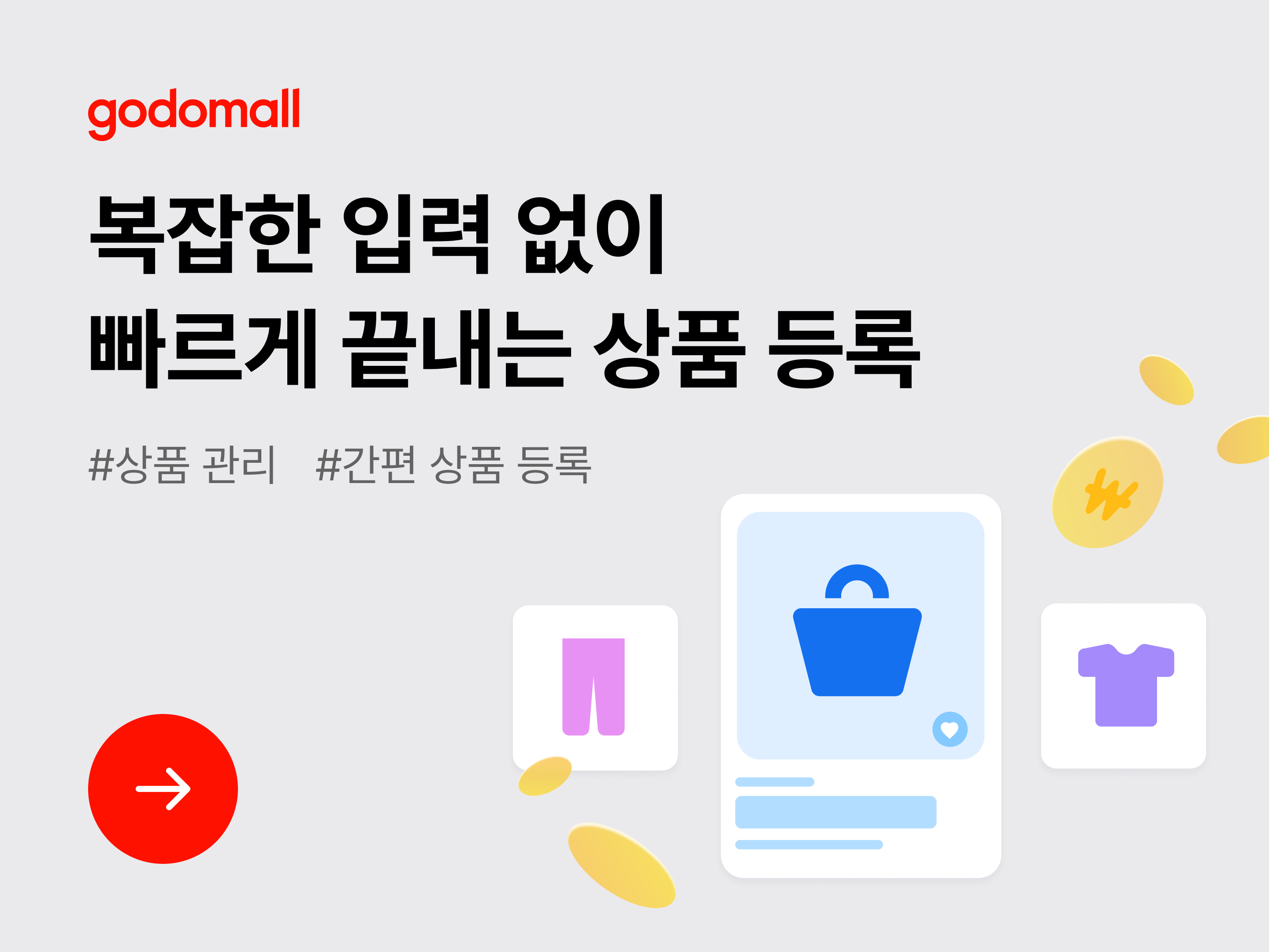 [상품 관리] 복잡한 입력 없이 빠르게 끝내는 상품 등록-대표 이미지