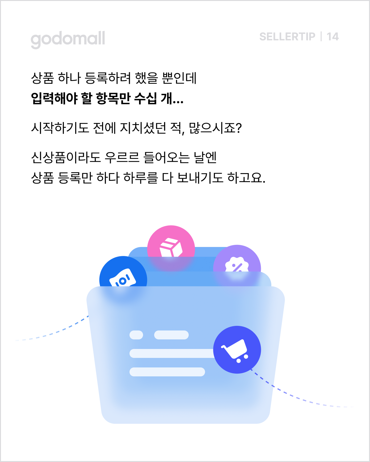 쇼핑몰 상품 등록 시 어려움.png