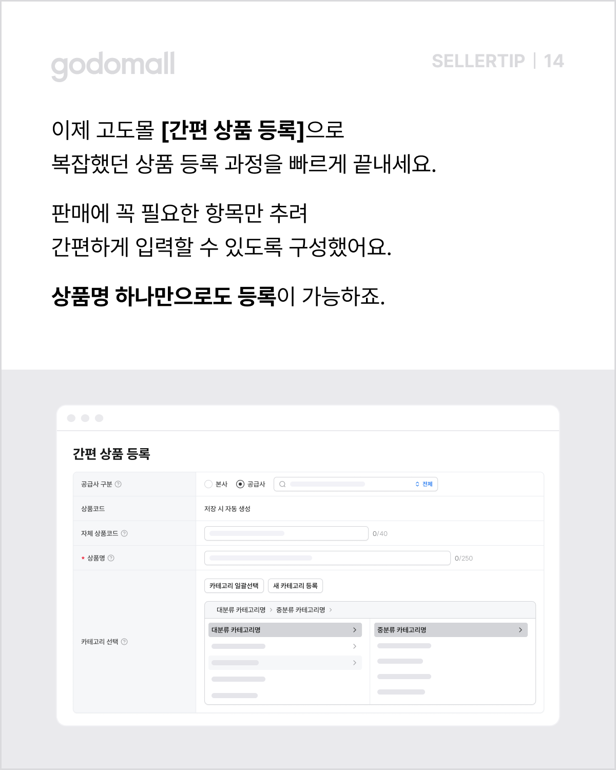 필수 입력 항목만 모든 고도몰 간편 상품 등록.png