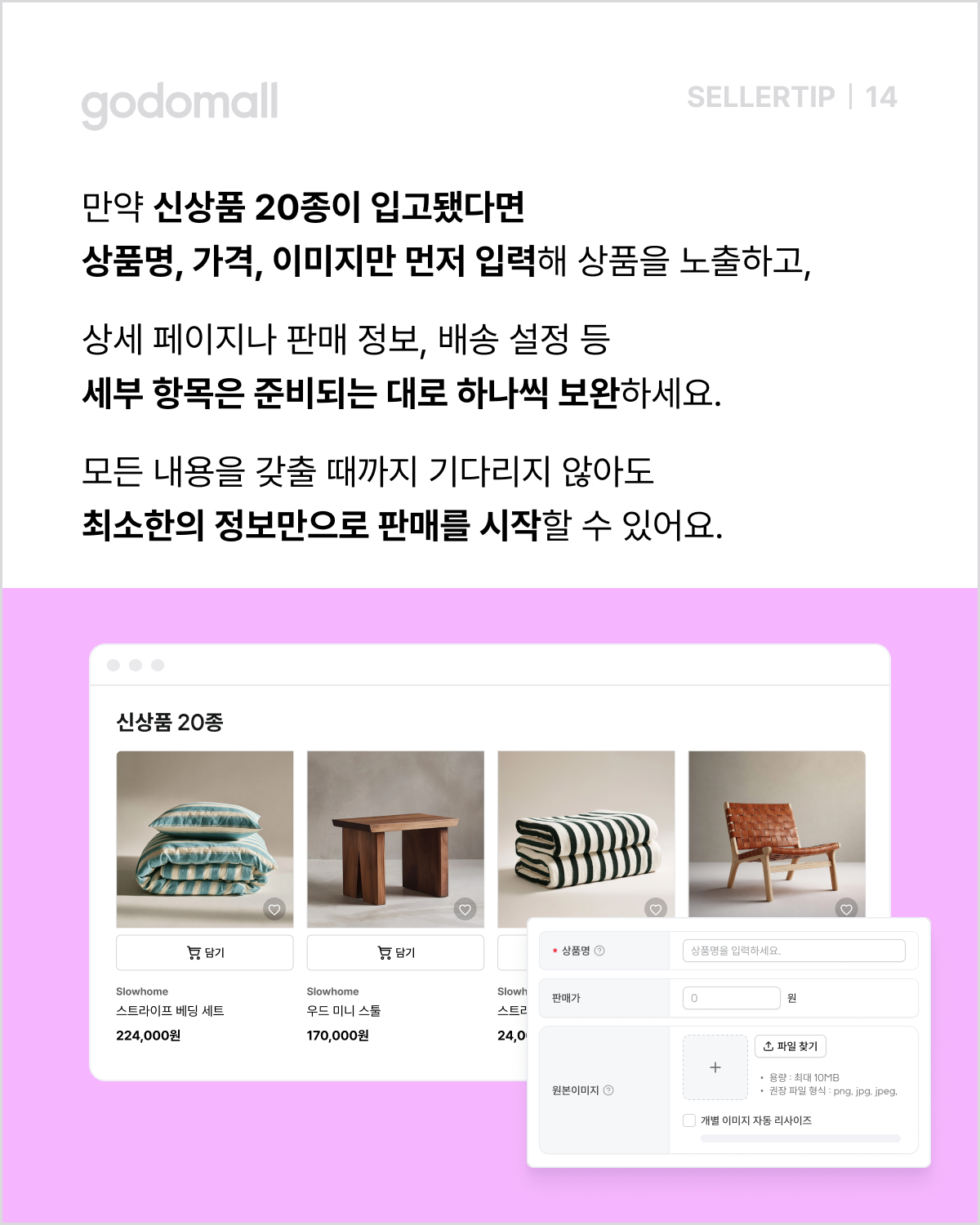 빠른 판매 개시가 가능한 고도몰 상품 등록.png