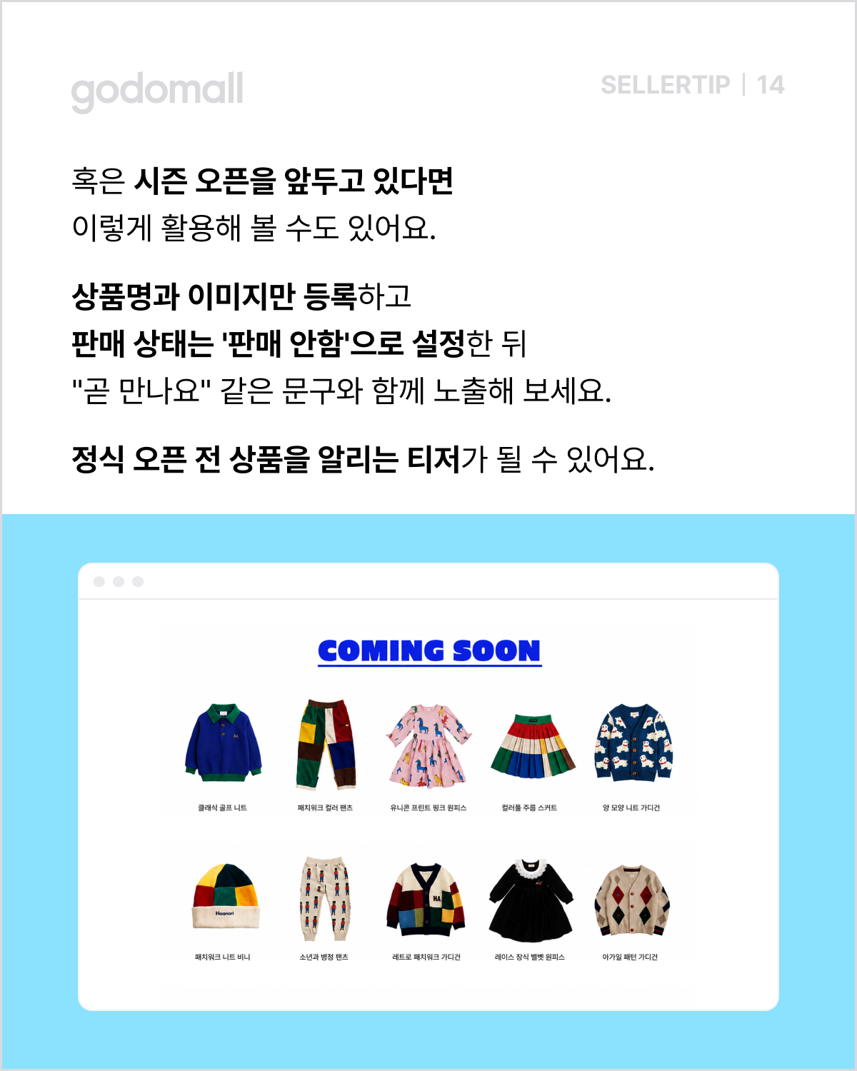 정식 오픈 전 티저 활용도 가능한 간편 상품 등록.png