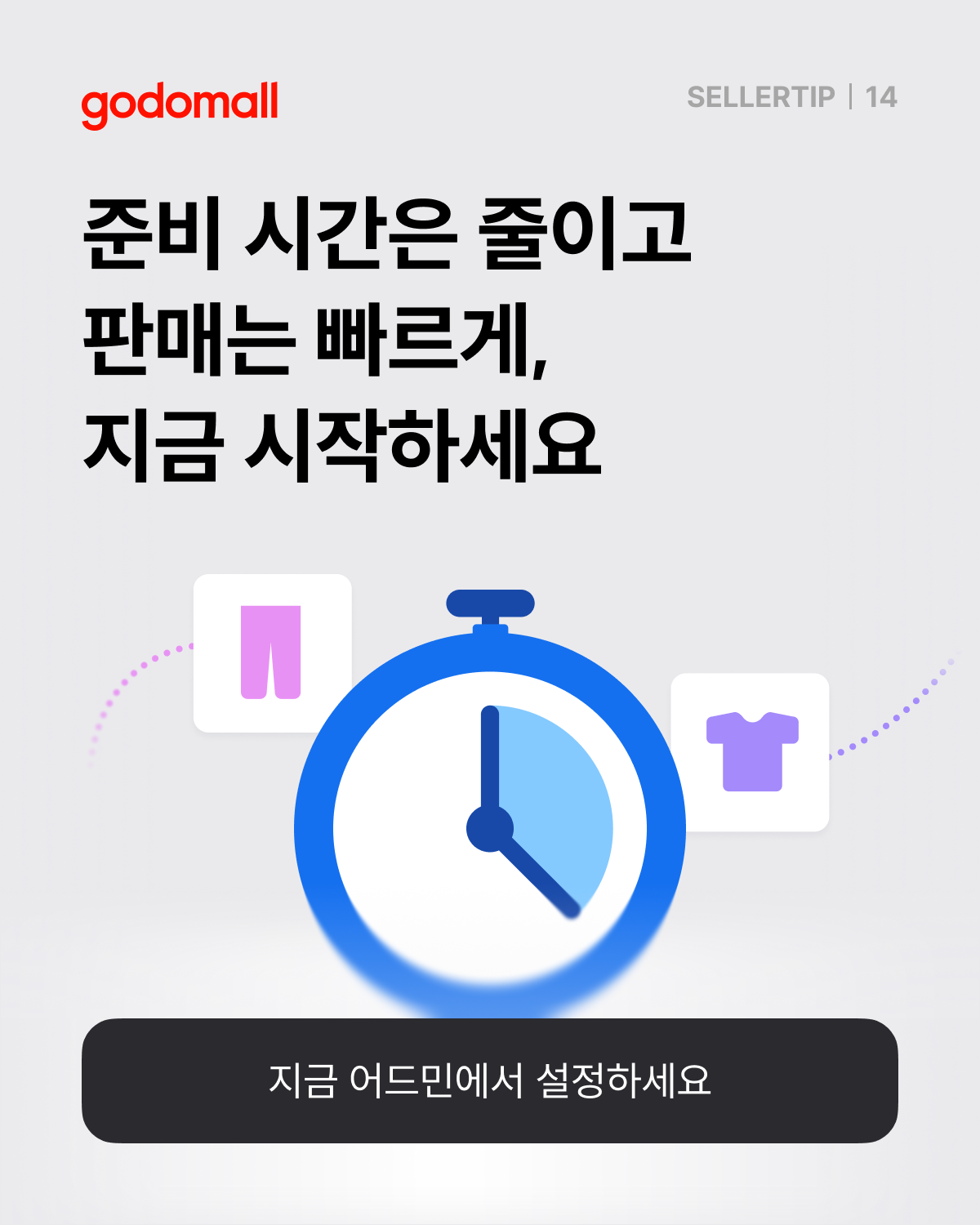 운영이 편리한 고도몰 쇼핑몰 기능 업데이트.png