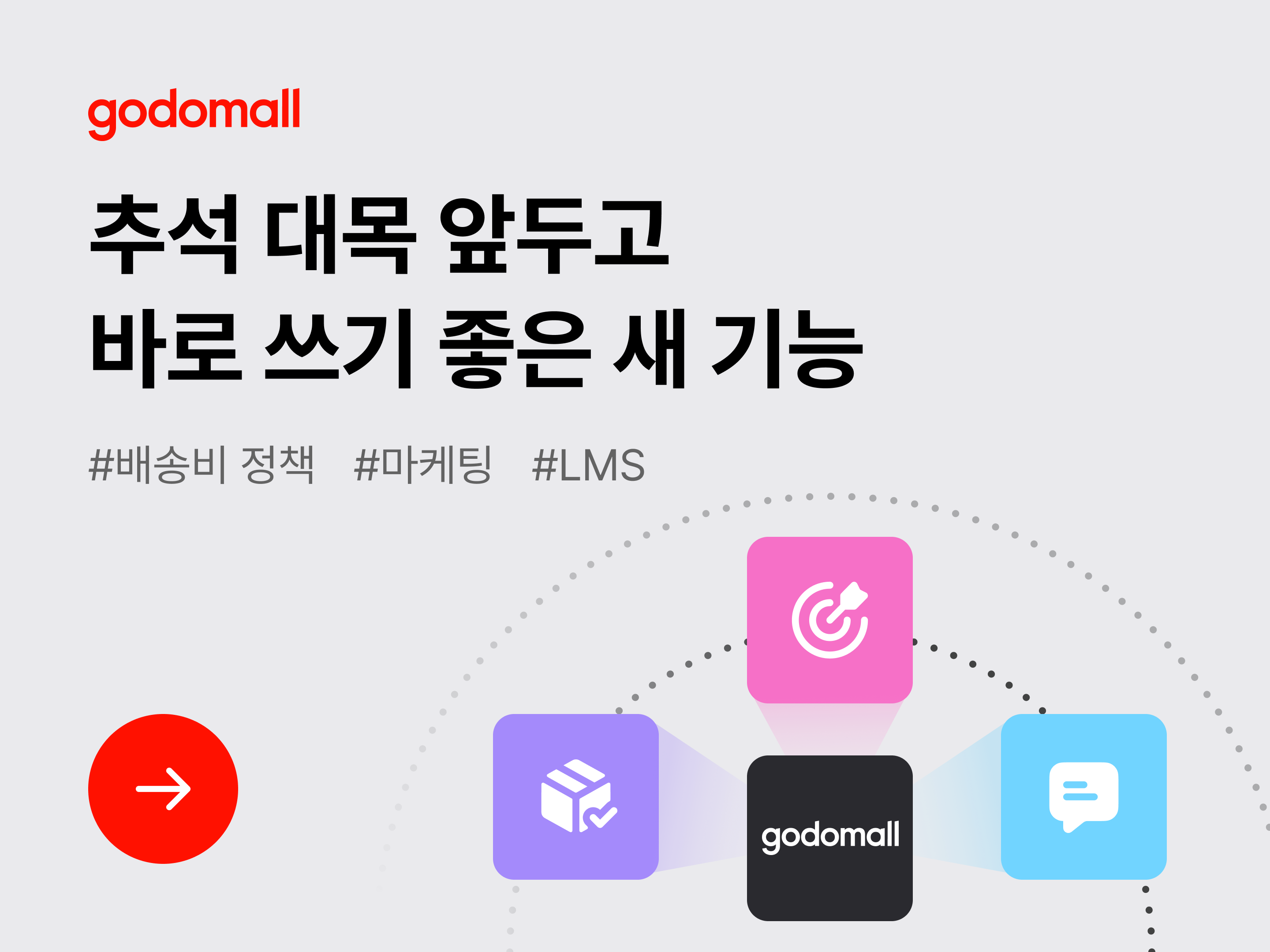 [기타] 추석 대목 앞두고 바로 쓰기 좋은 새 기능-대표 이미지