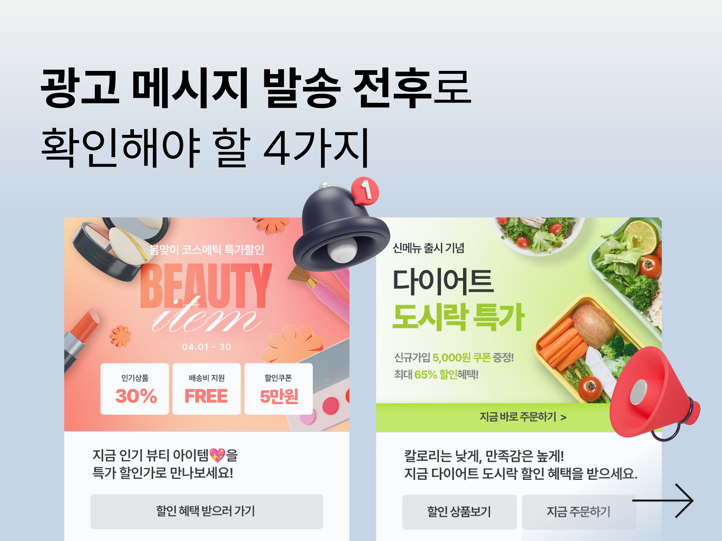 광고 메시지, 보내기 전후로 확인하세요 | 8월 업데이트-대표 이미지