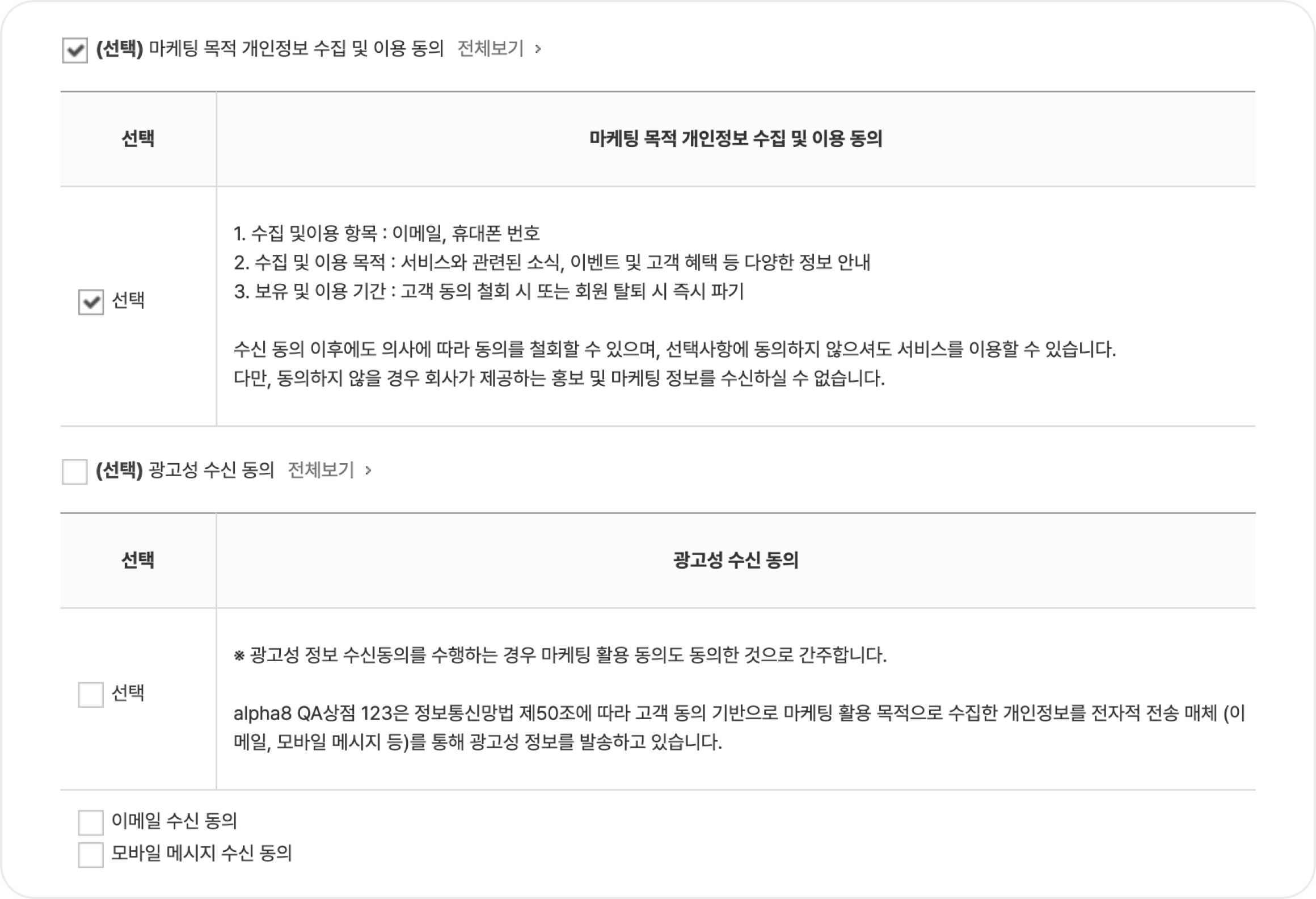 소식-마케팅동의.png 소식-마케팅동의.png