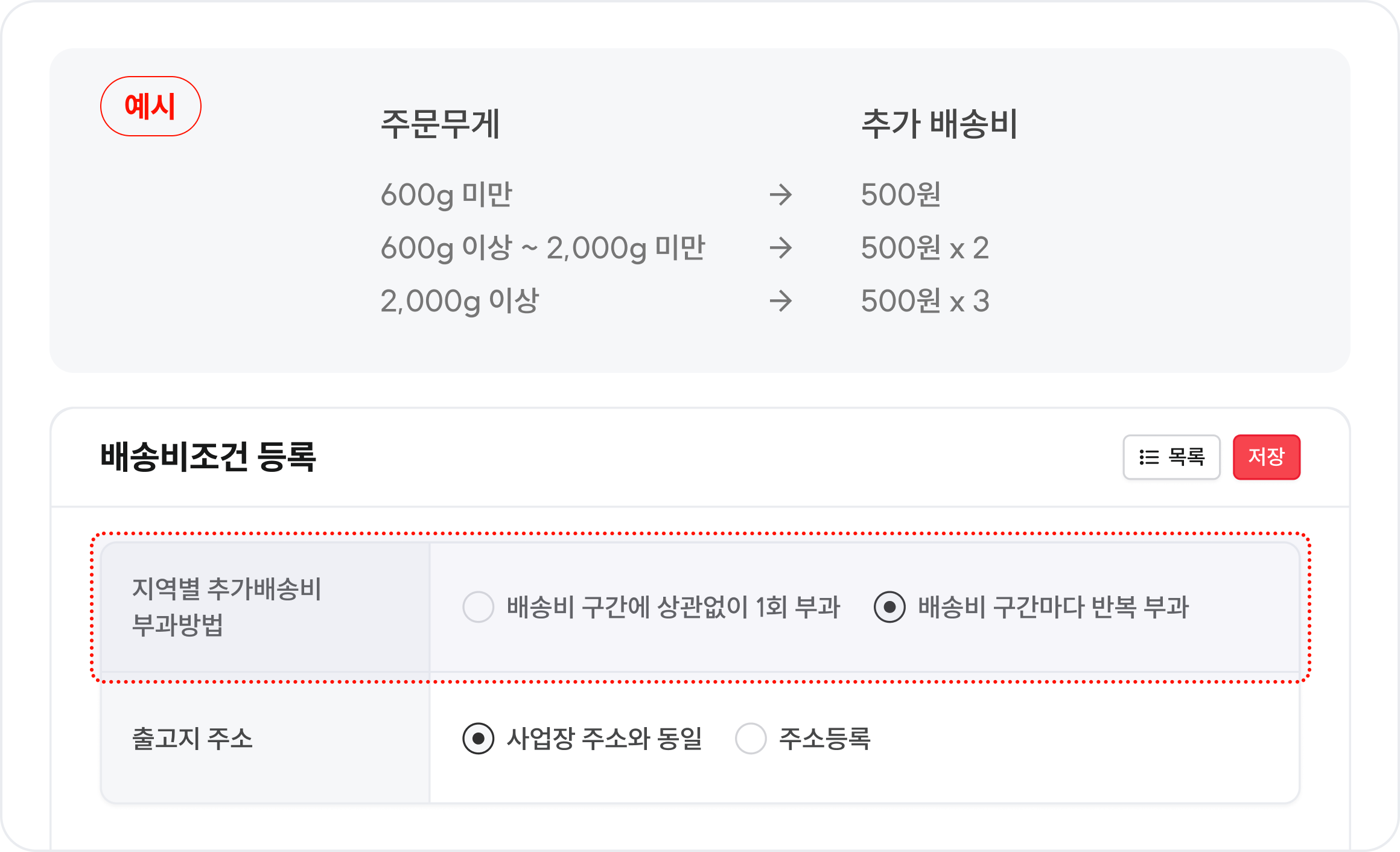 소식-배송비 부과.png 소식-배송비 부과.png