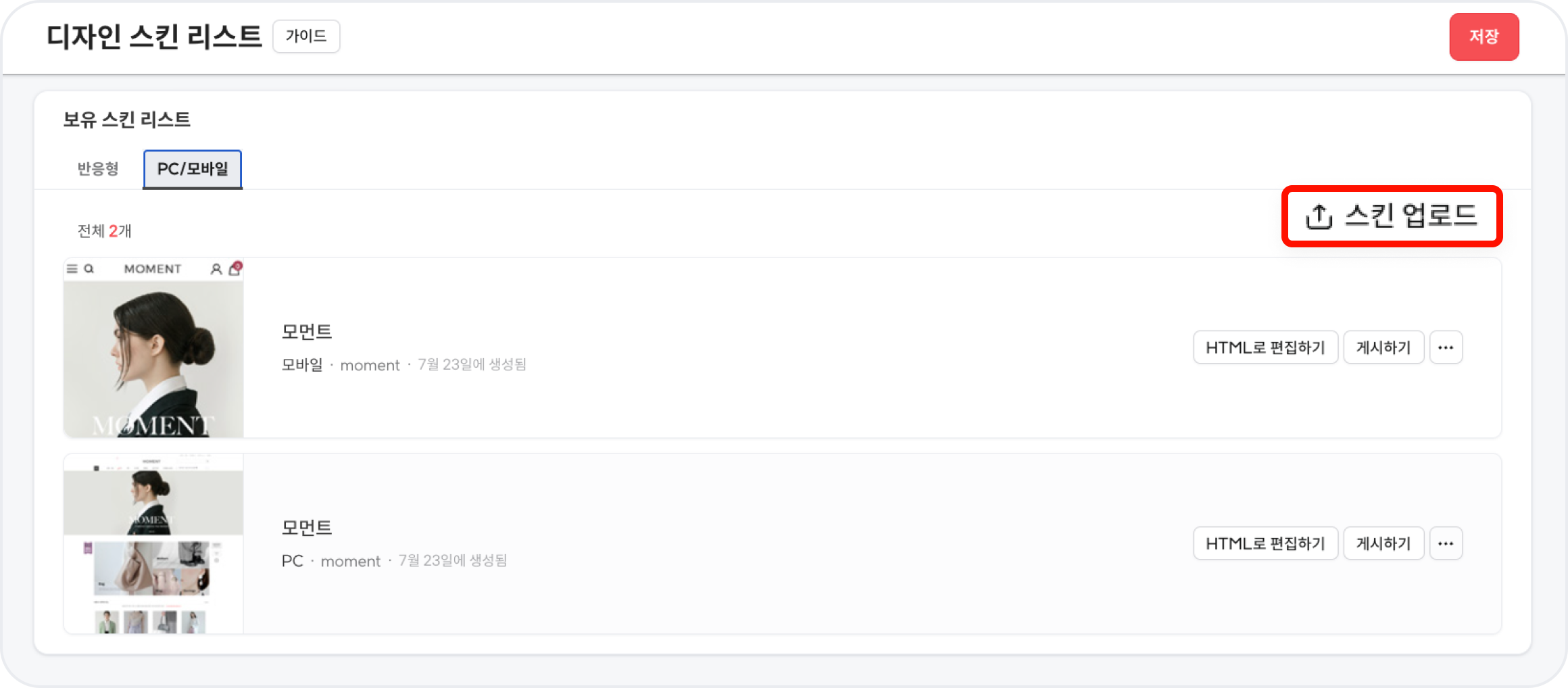 소식-스킨업로드.png 소식-스킨업로드.png