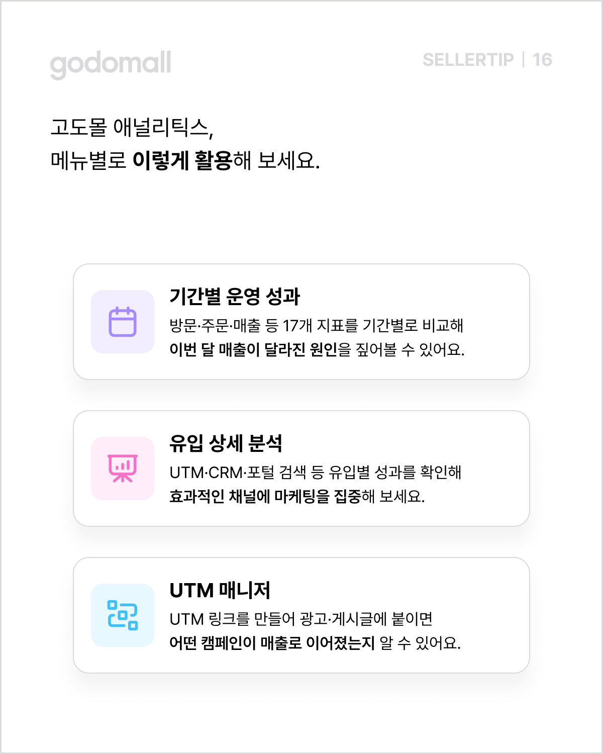 쇼핑몰 방문 광고 매출 데이터 분석 기능.png