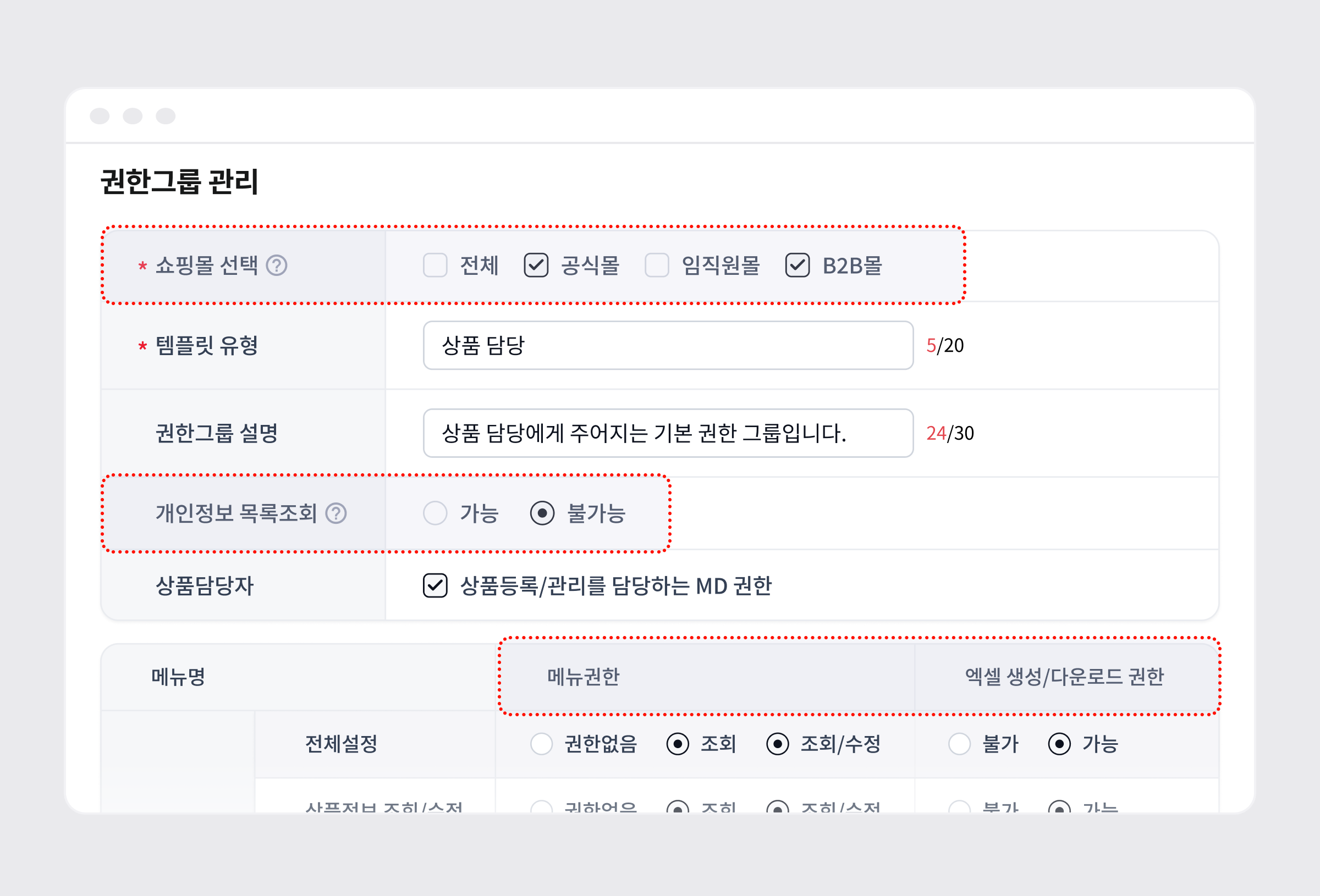 샵바이 파트너 어드민 - 권한 그룹 관리 화면