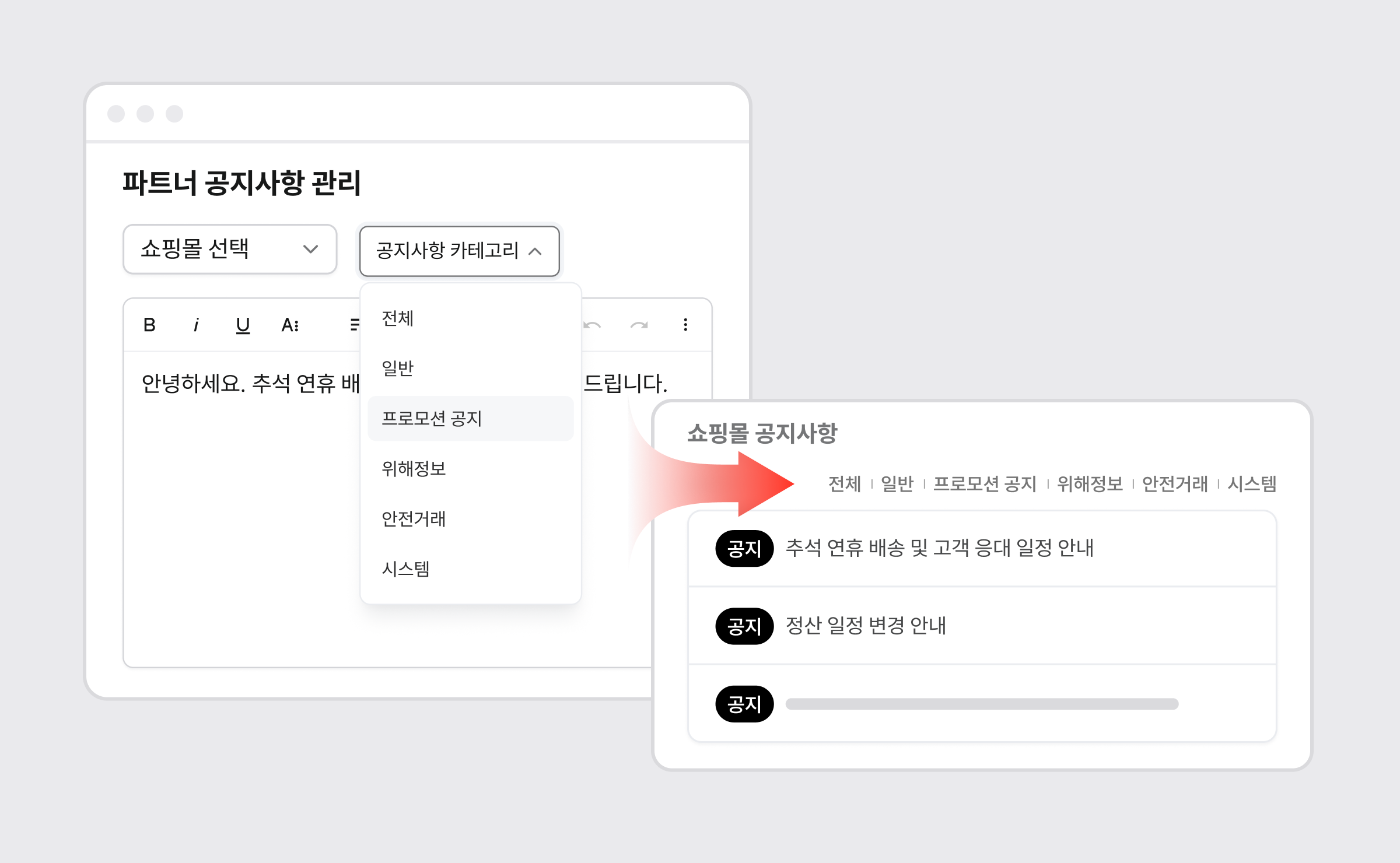 샵바이 서비스 어드민 - 파트너 공지사항 관리