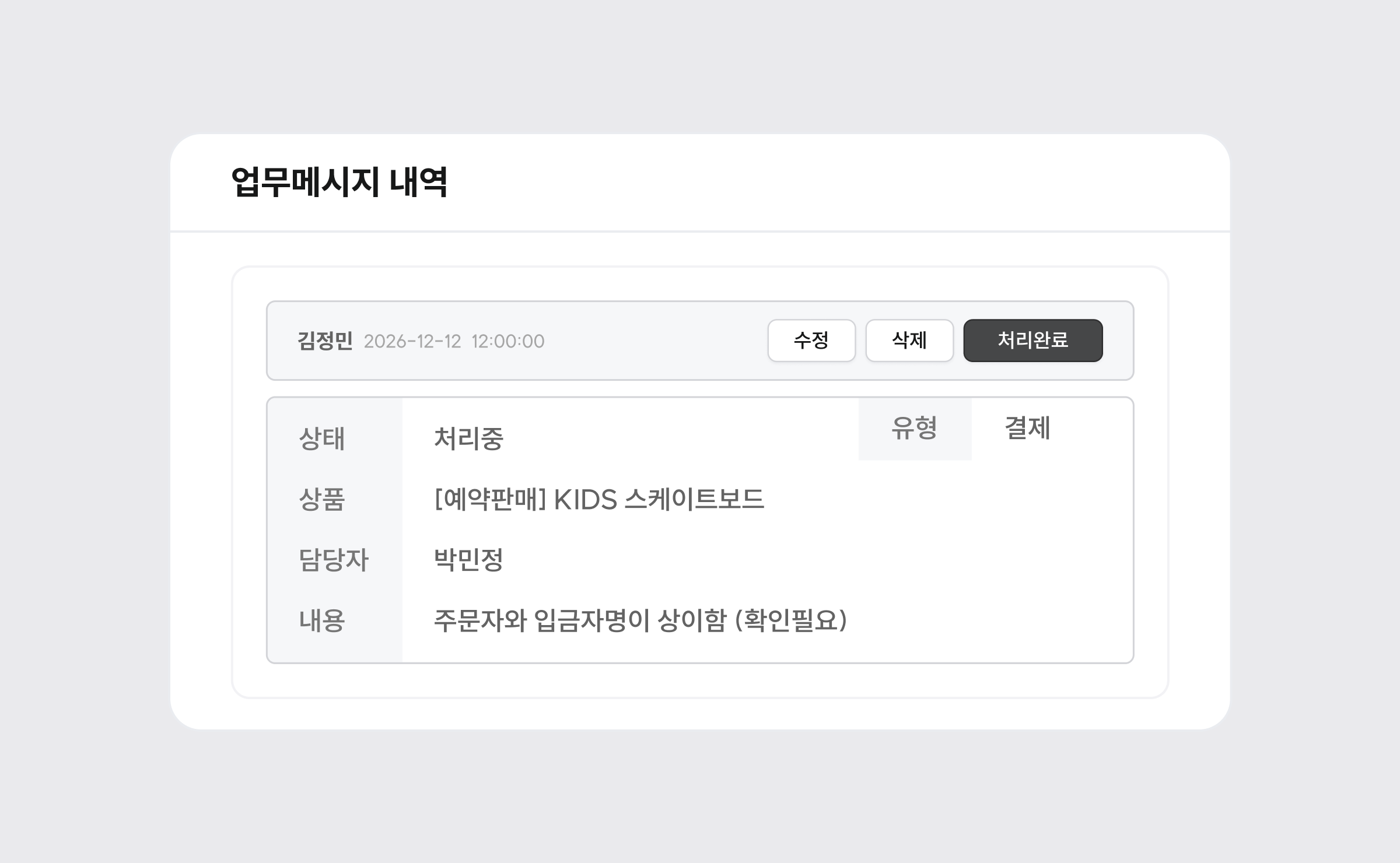 샵바이 서비스 어드민 - 업무 메시지 관리