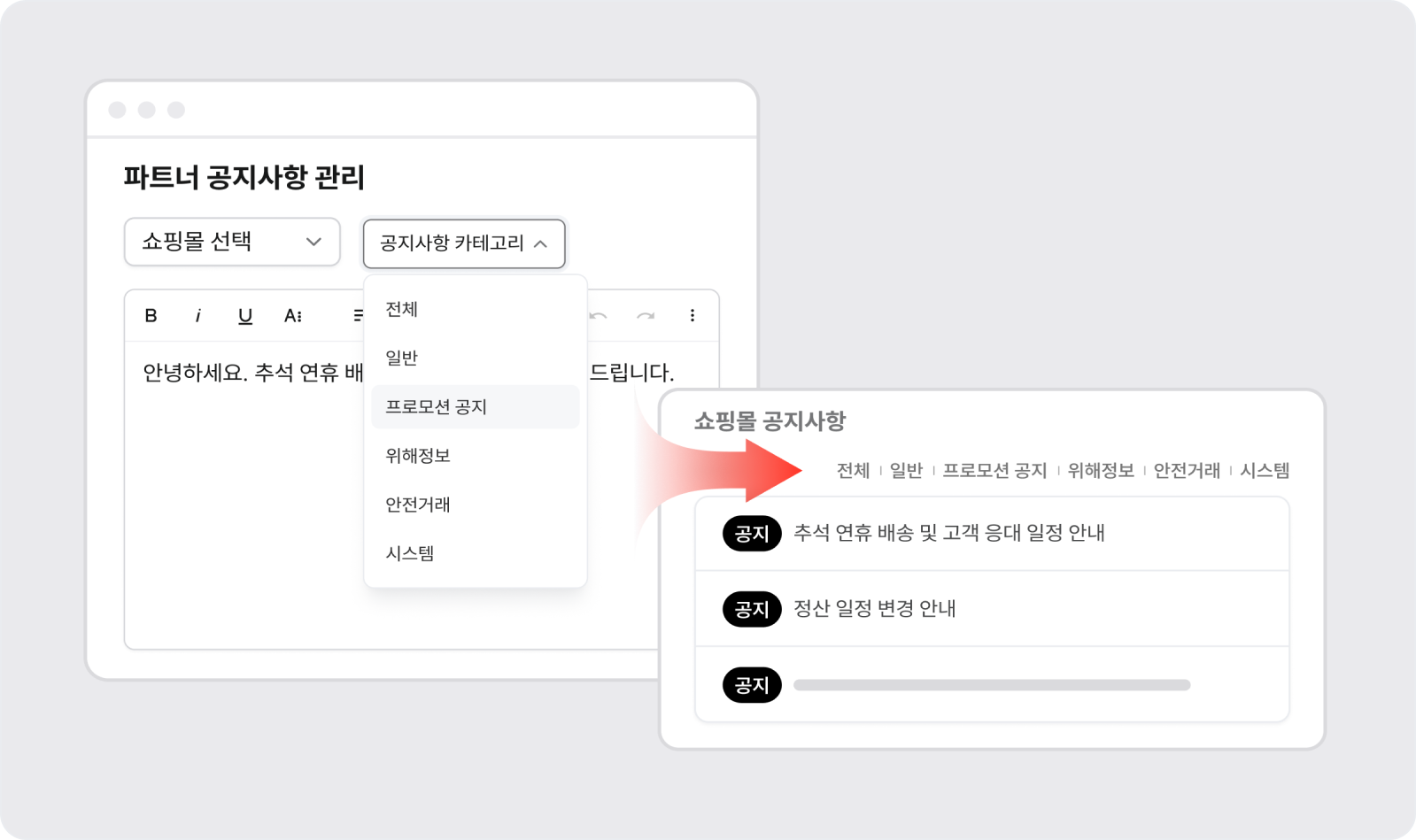 샵바이 서비스 어드민 - 파트너 공지사항 관리