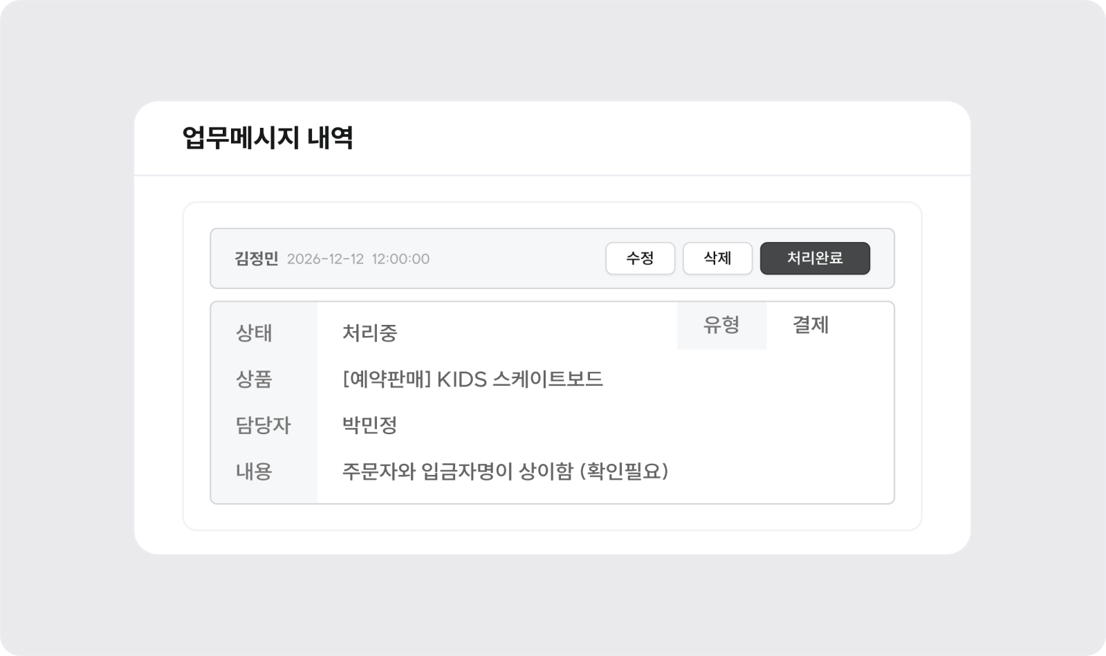 샵바이 서비스 어드민 - 업무 메시지 관리