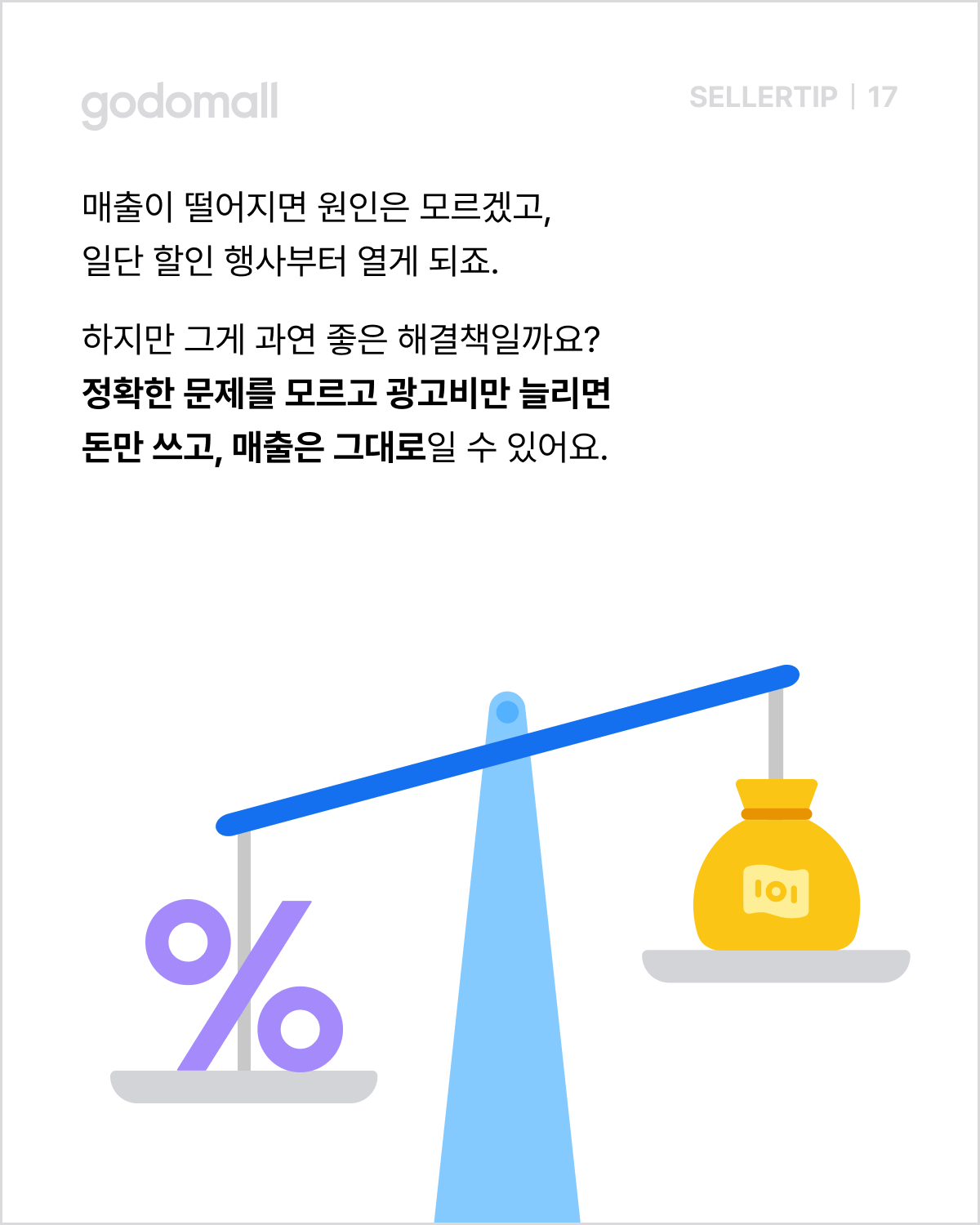 고도몰 애널리틱스_운영 진단 분석.png