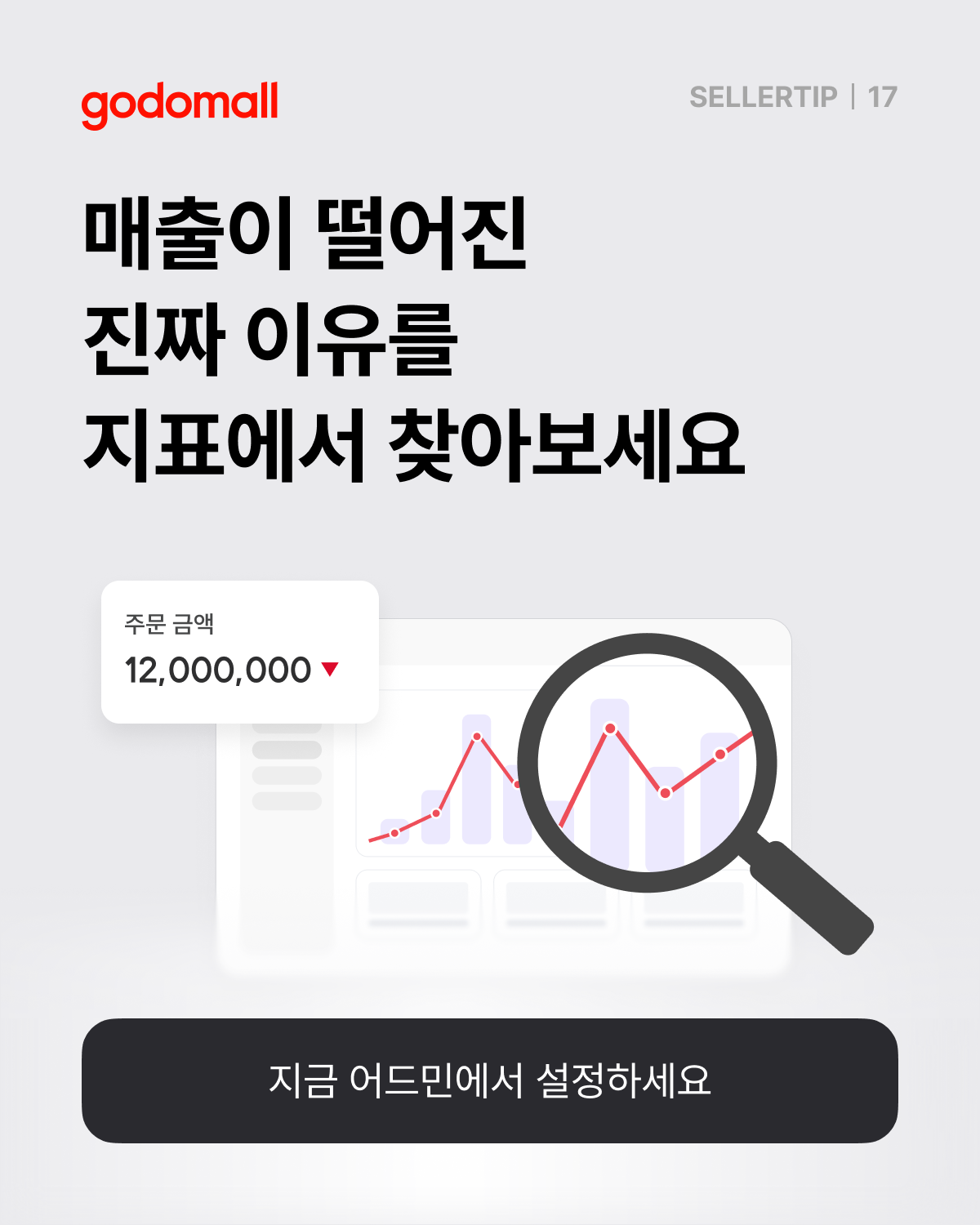 고도몰 애널리틱스_고도몰 어드민 기능.png
