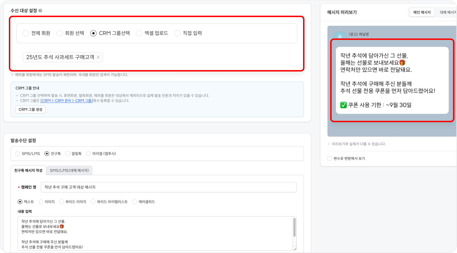 추석선물하기타깃팅_3.png