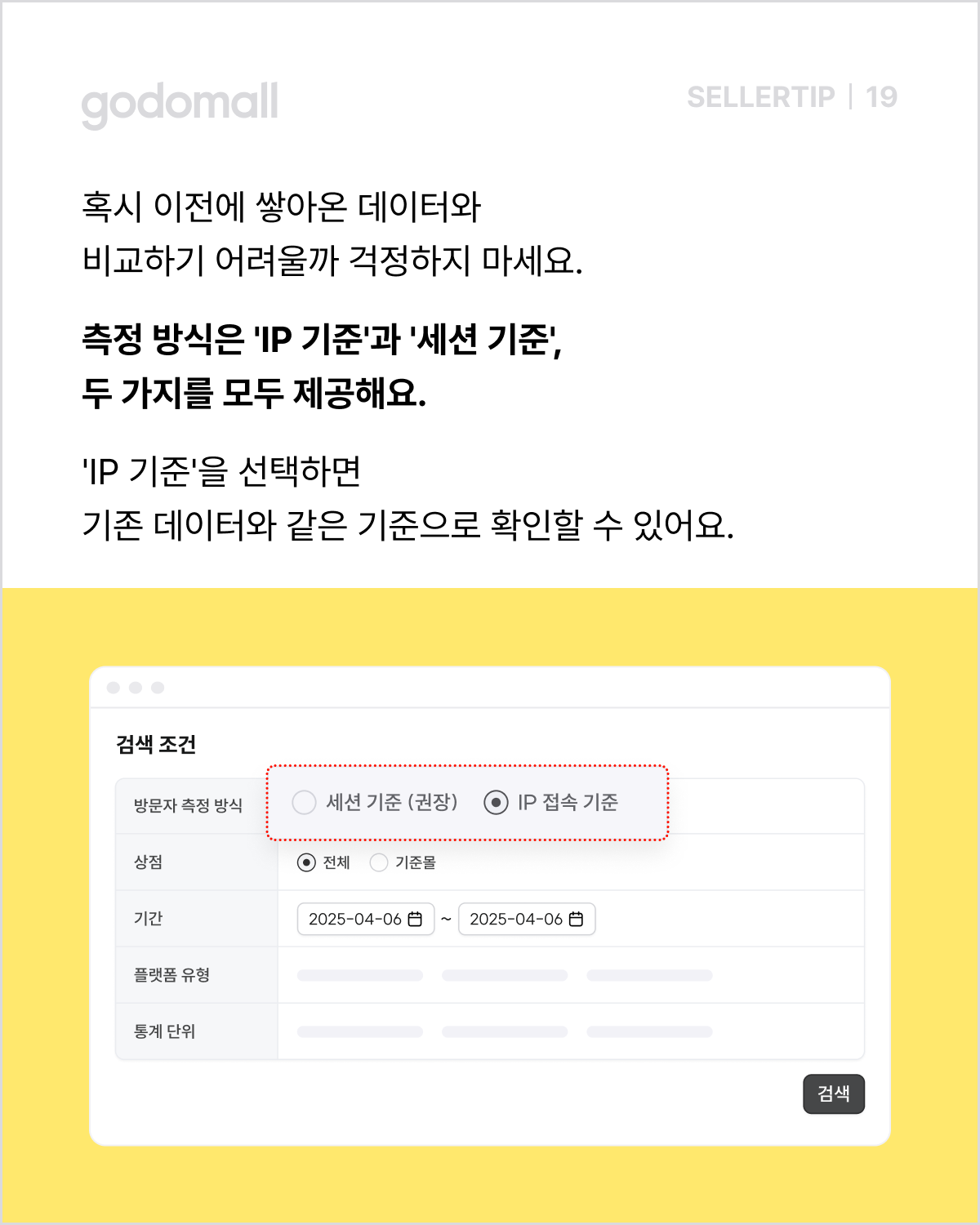 고도몰 애널리틱스_IP 기준_세션 기준.png