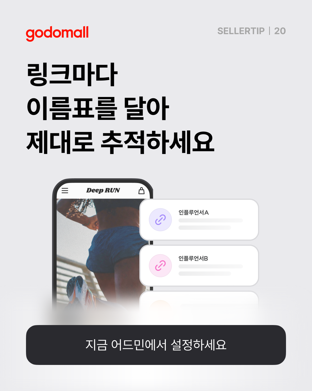 고도몰 애널리틱스_UTM 유입 경로 분석.png