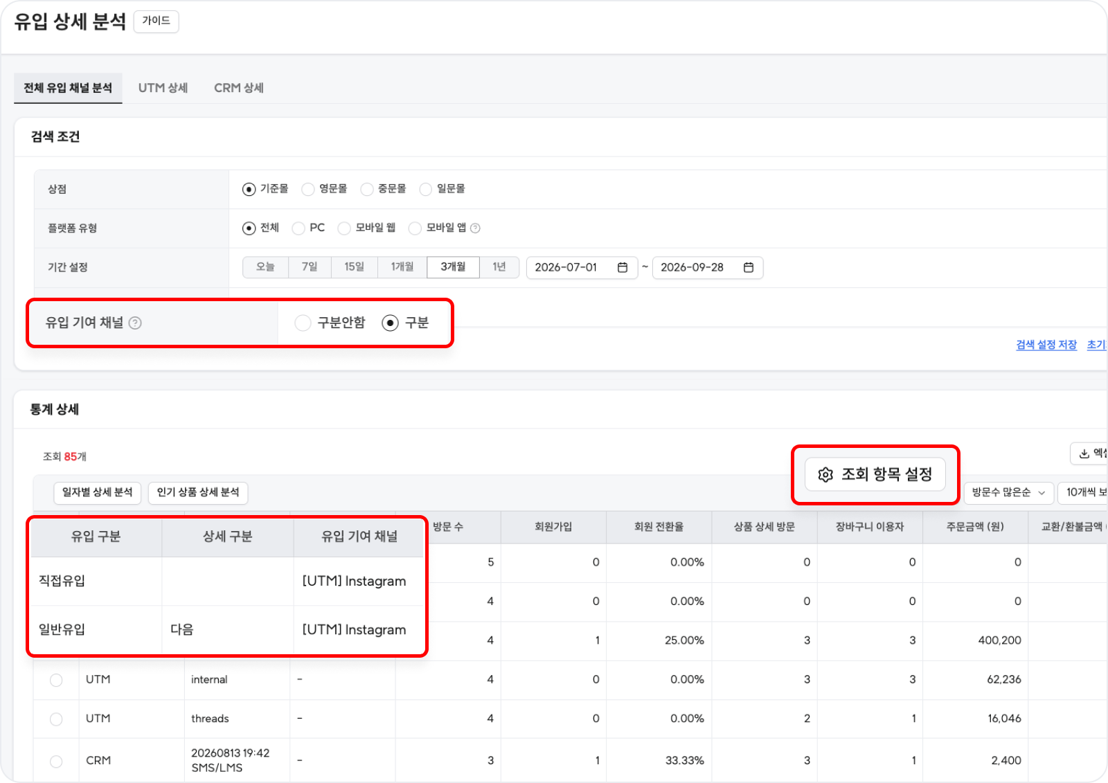 애널리틱스유입분석_1.png