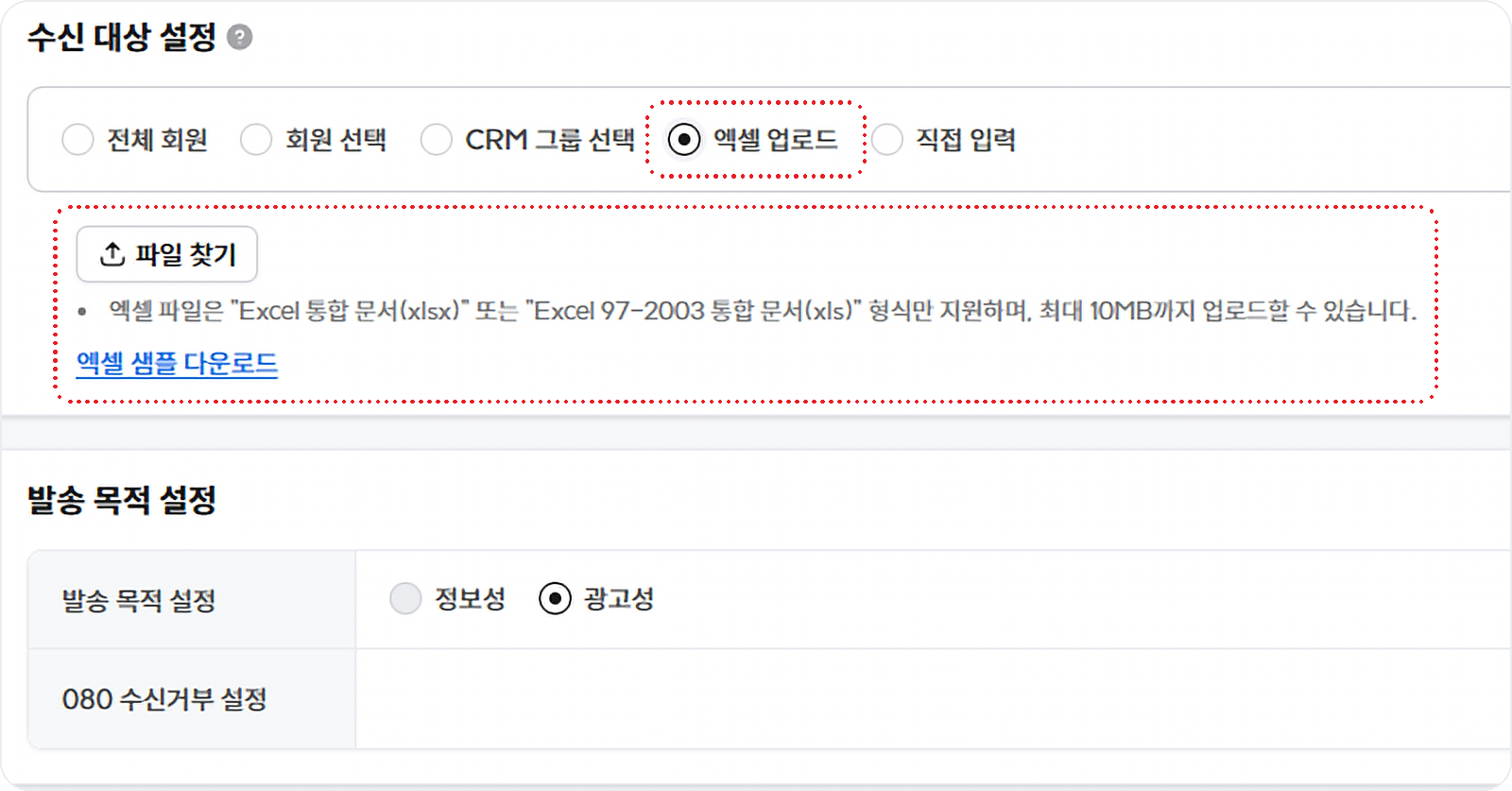 이미지5_어드민_엑셀업로드_수신대상.png