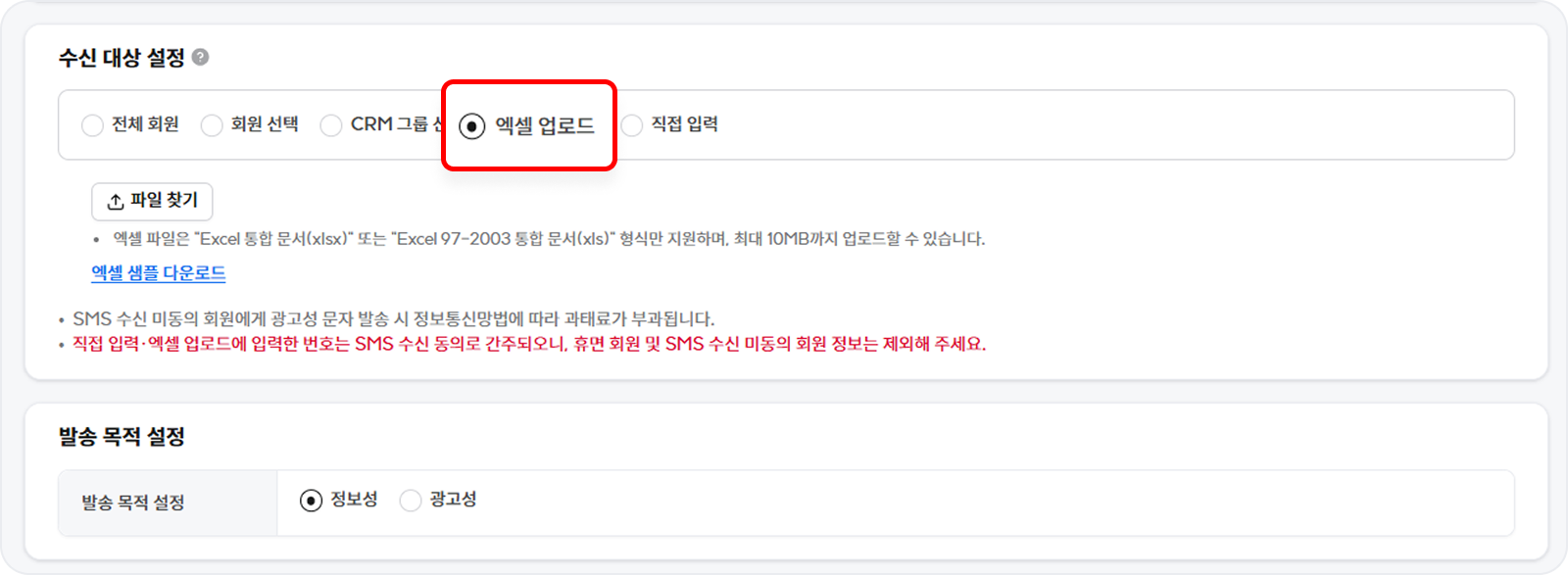 샵바이 관리자에서 엑셀 파일로 메시지 수신 대상 명단을 한 번에 등록하는 화면