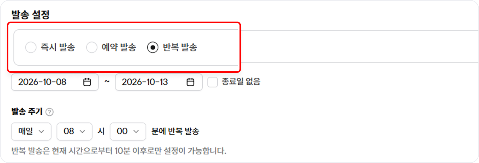 샵바이 관리자에서 반복 발송 주기와 발송 직전 대상 재추출 여부를 설정하는 화면