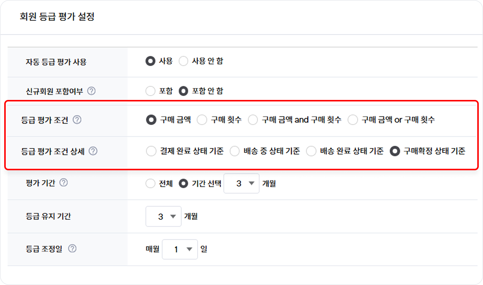 등급 평가 조건 및 평가 조건 상세 설정 화면