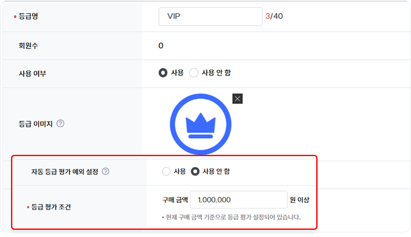 등급 평가 조건 설정 화면