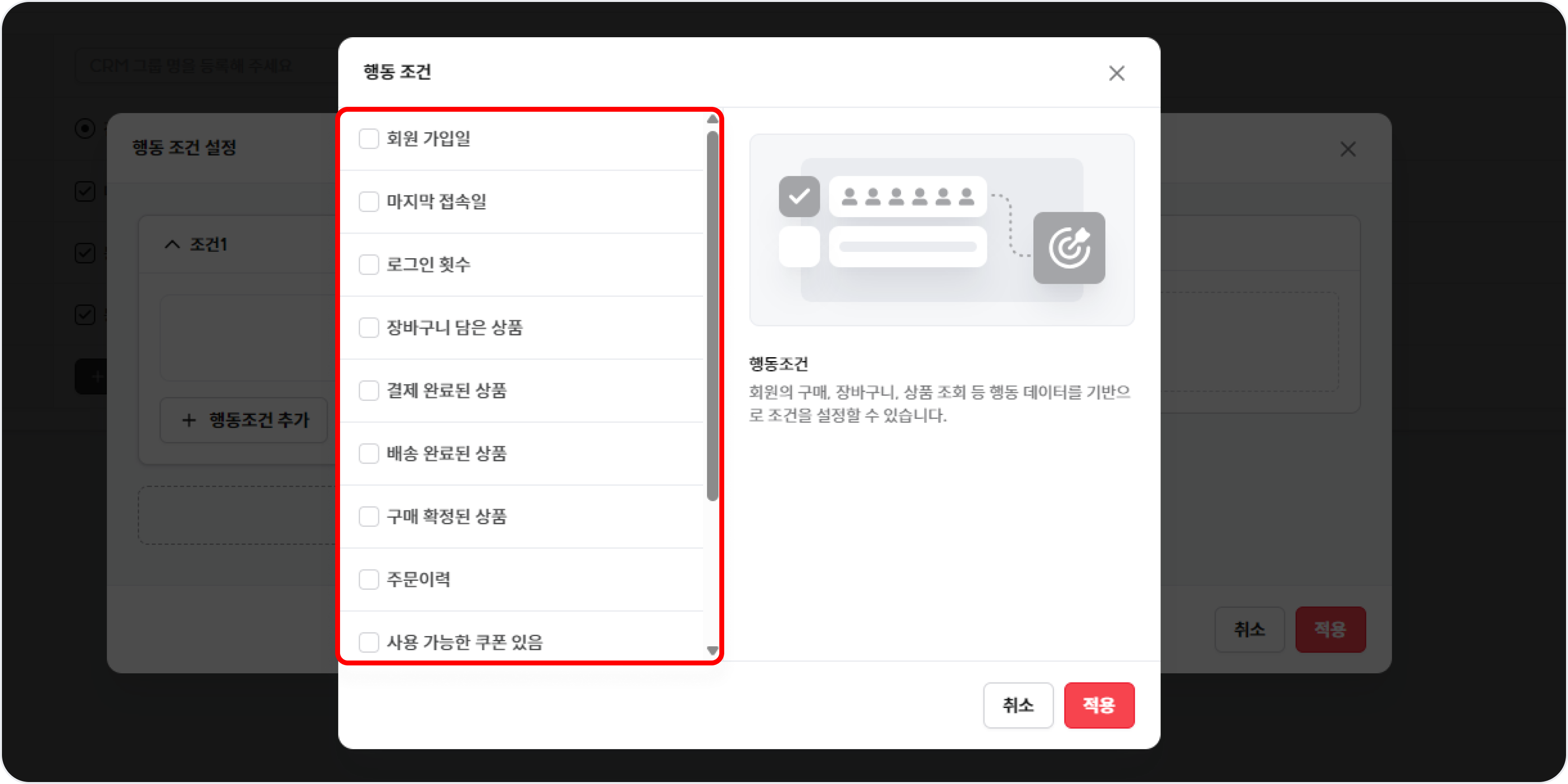 고도몰 관리자 CRM 그룹 등록에서 결제 완료&middot;배송 완료&middot;구매 확정 행동 조건을 추가하는 화면.png