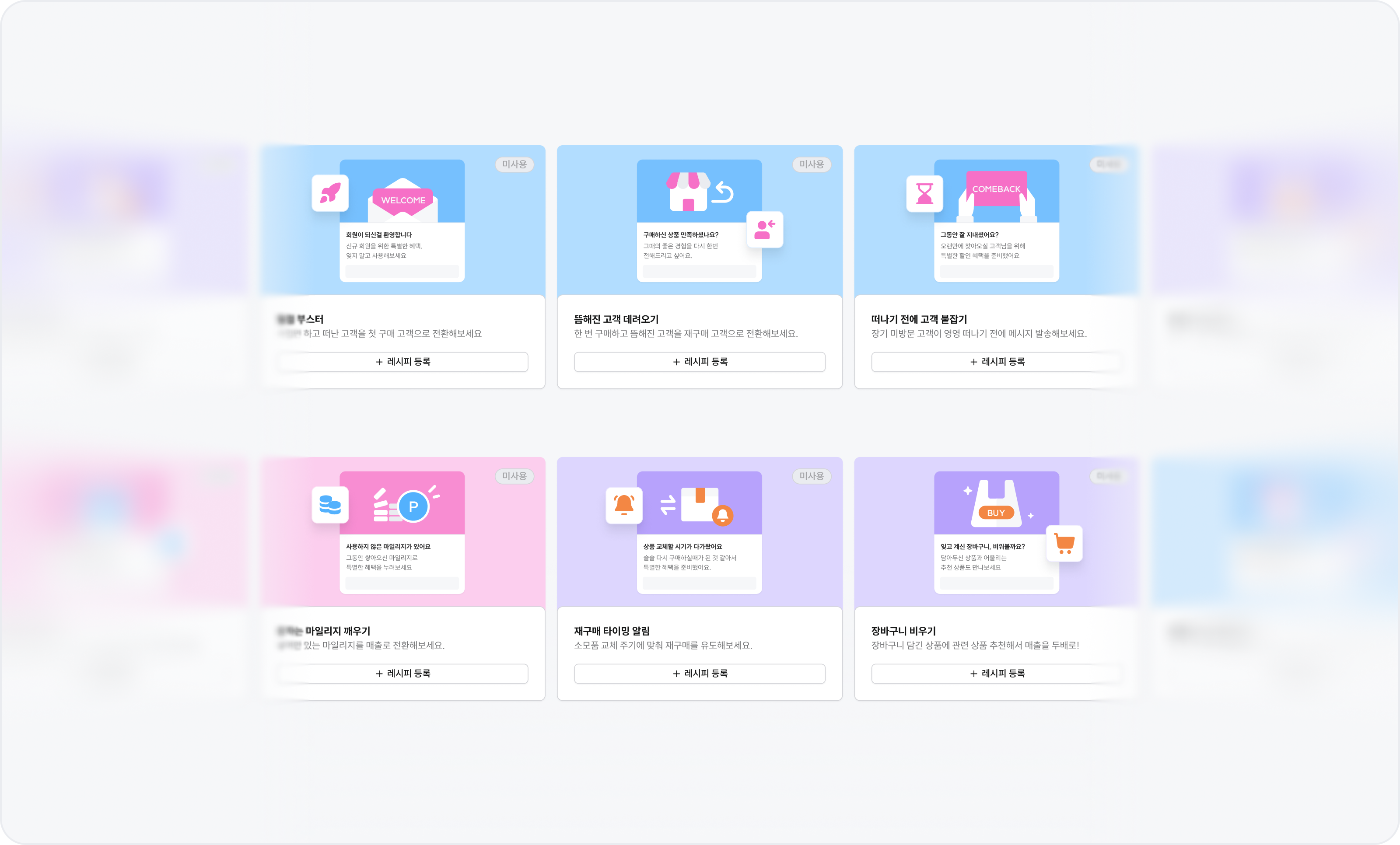 고도몰 관리자 CRM 레시피 화면에서 상황별 레시피 목록을 고르는 모습.png