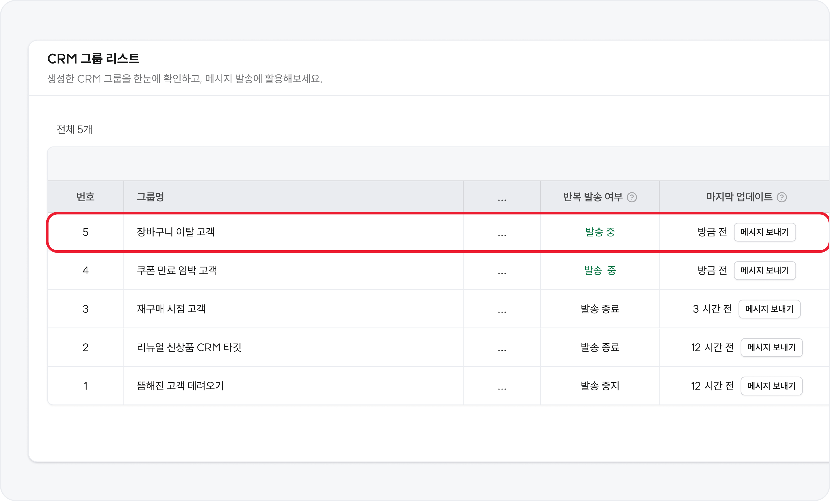 어드민 내 CRM 그룹 목록 화면 사진.png