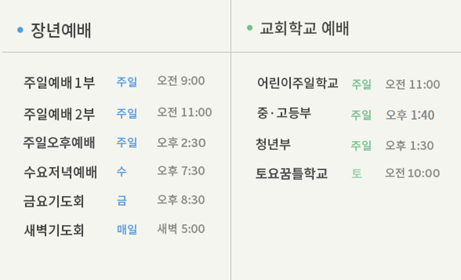 예배 안내