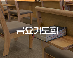 금요기도회