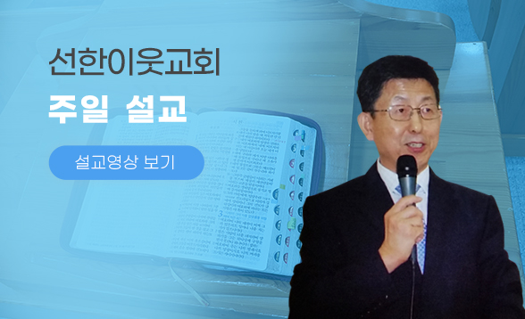 주일설교