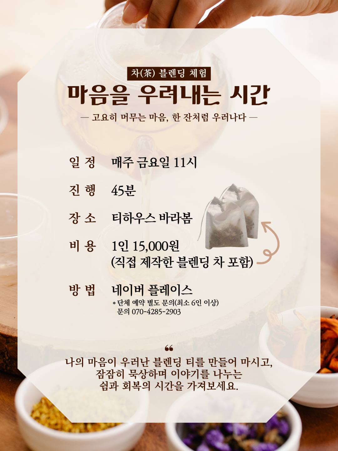 봄 음료 포스터