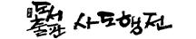 사도행전-New