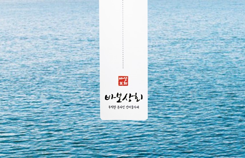 주식회사 바보상회