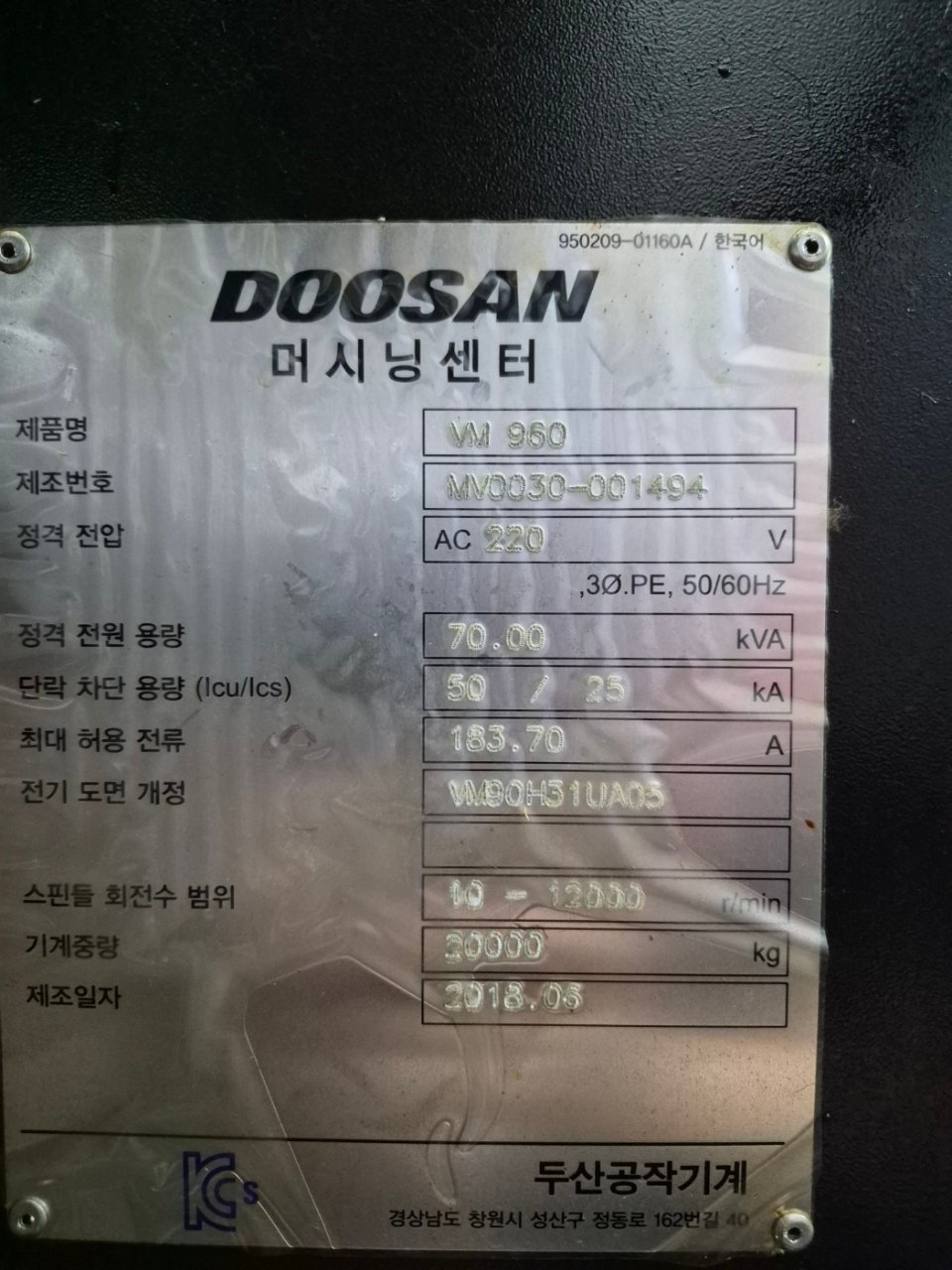 중고 DN솔루션즈 VM 960L 수직 머시닝센터 2018년 9