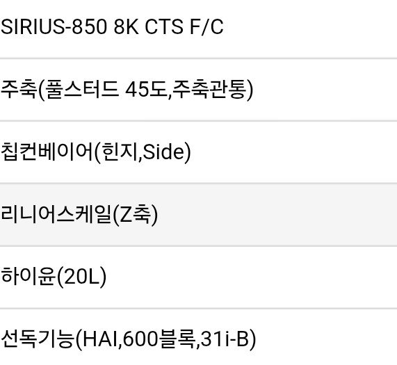 SIRIUS-850(8K) 썸네일 6