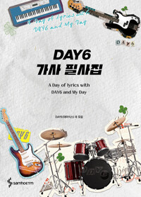 DAY6 가사 필사집 - DAY6(데이식스) 곡 모음