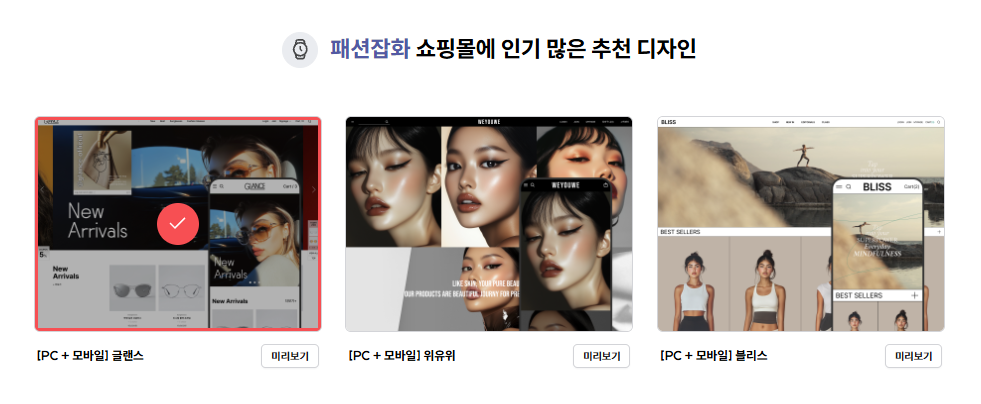 고도몰 무료 디자인 스킨.png