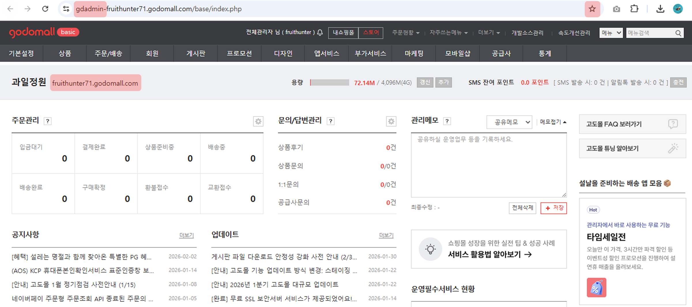 고도몰 - 어드민 메인 페이지.png