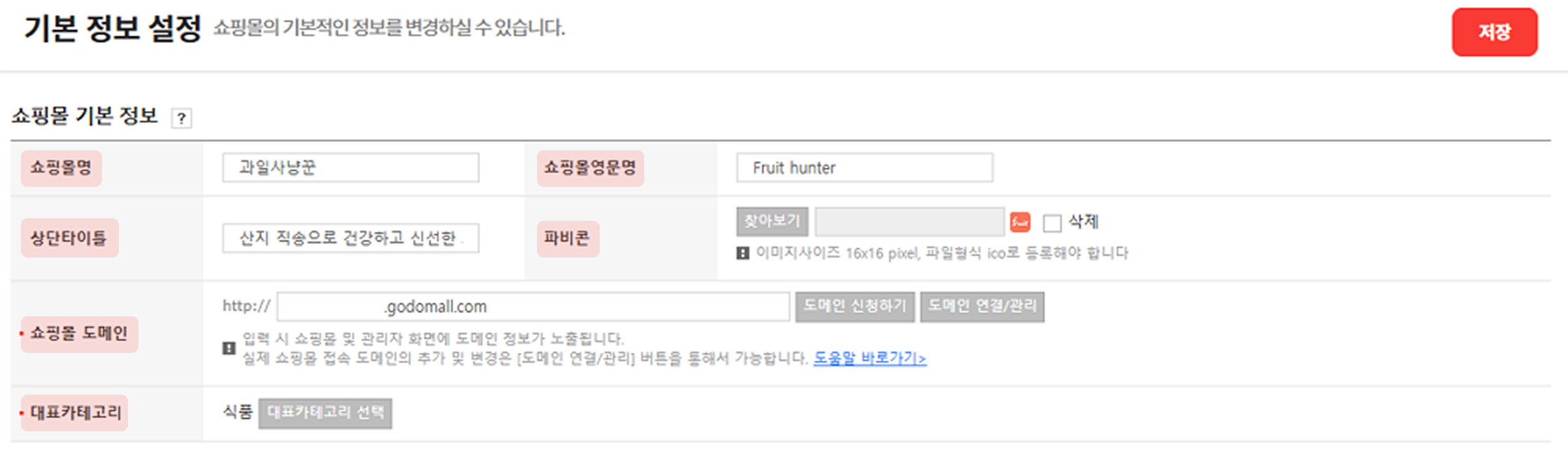 고도몰 - 쇼핑몰 기본 정보 페이지.png