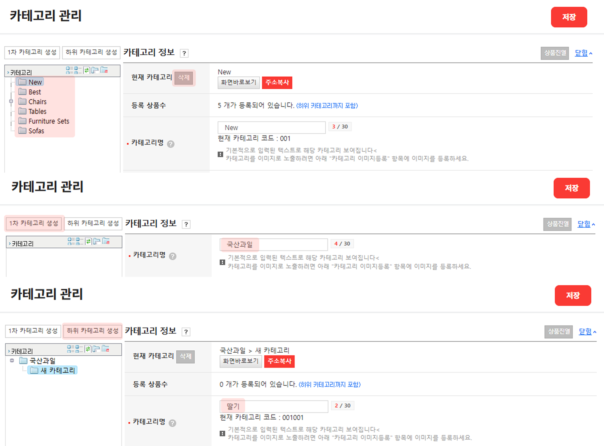 고도몰 - 상품 카테고리 관리 페이지.png