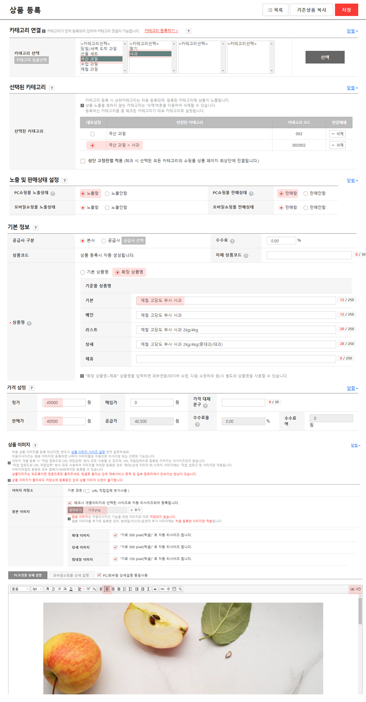 고도몰 상품 등록 페이지.png