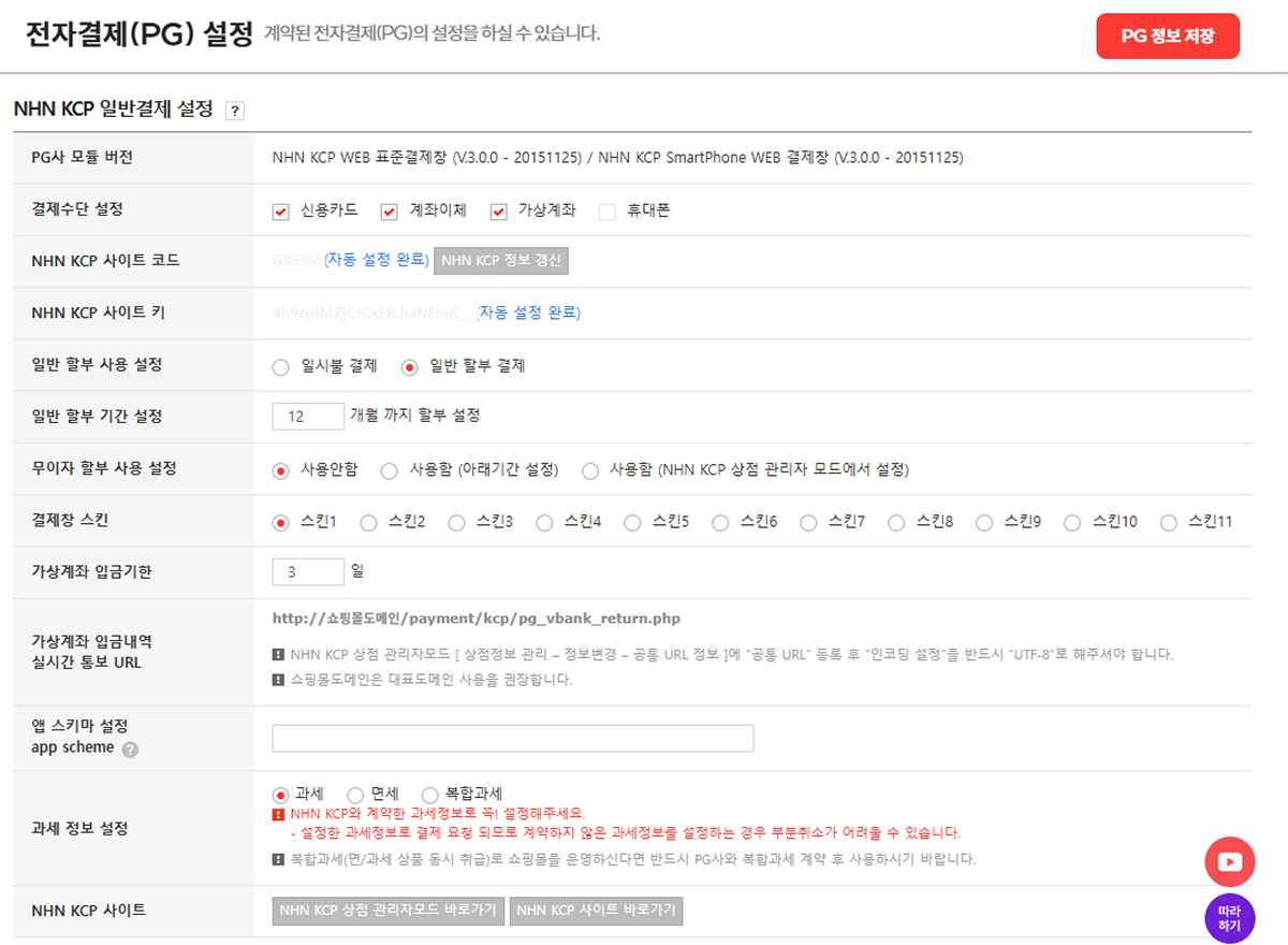 고도몰 - PG 설정 페이지.png