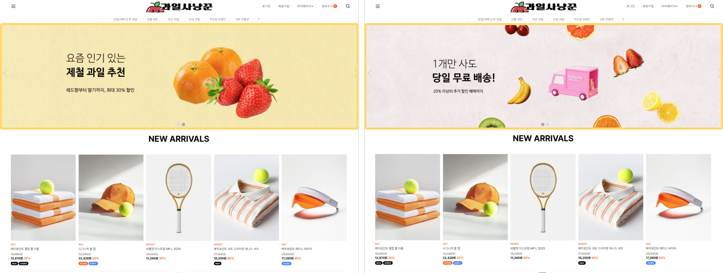 고도몰 - 움직이는 배너 적용 화면.png