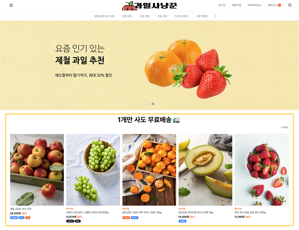 고도몰 - 메인 상품 진열 화면.png